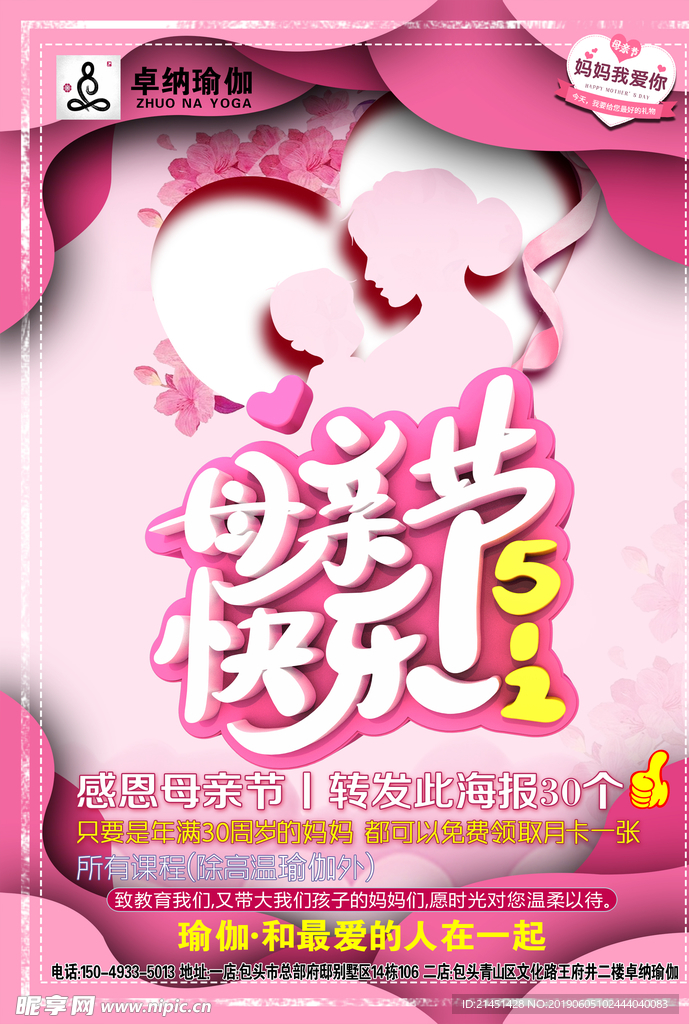 母亲节海报