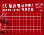 银吉姆6月瘦身节