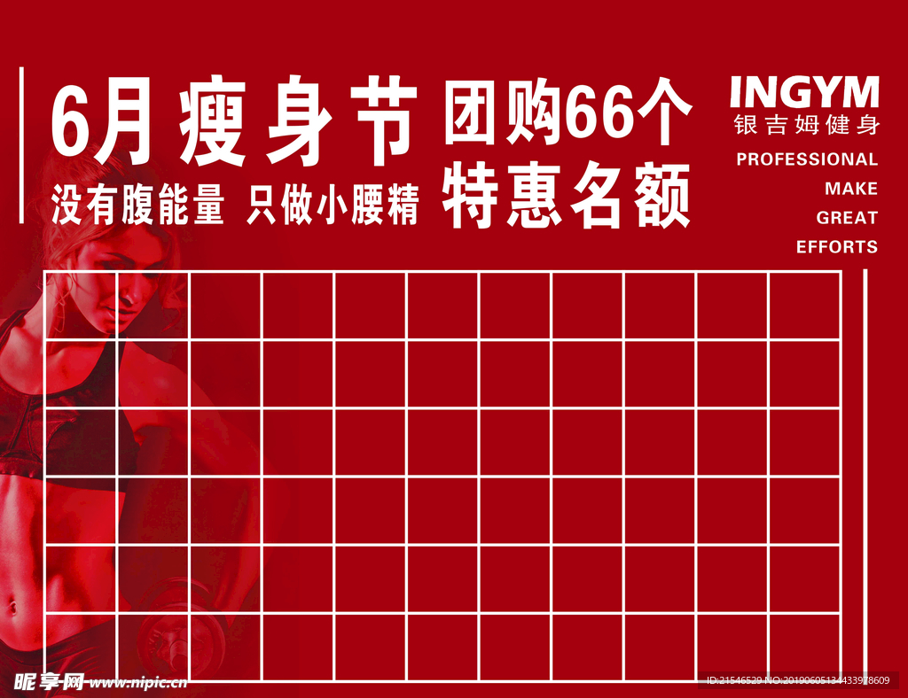 银吉姆6月瘦身节