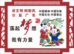 中国梦
