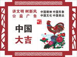 中国梦