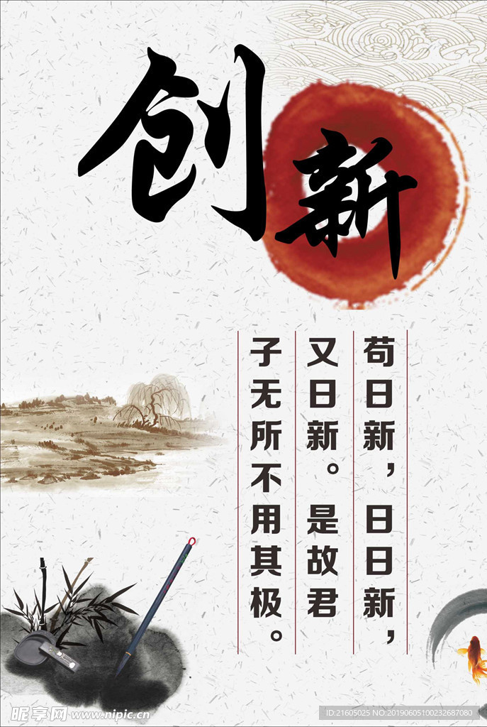 创新
