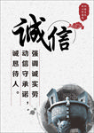 诚信