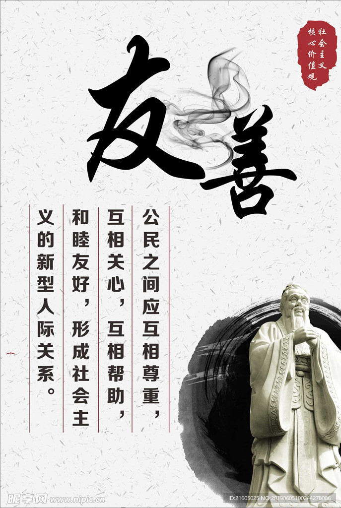 友善