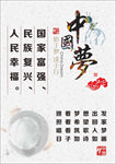 中国梦