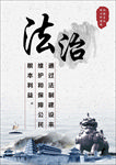 法治