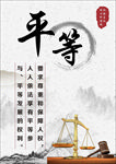 平等