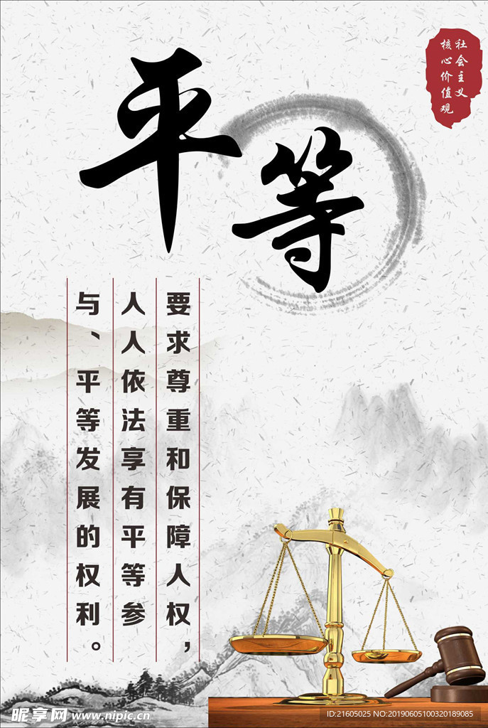 平等