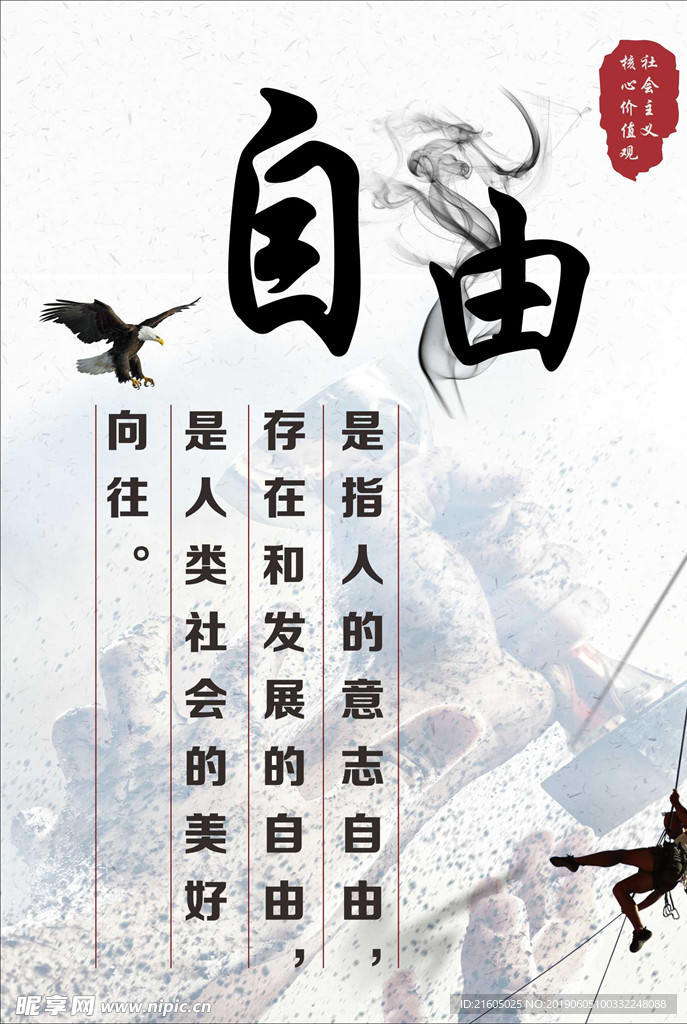 自由
