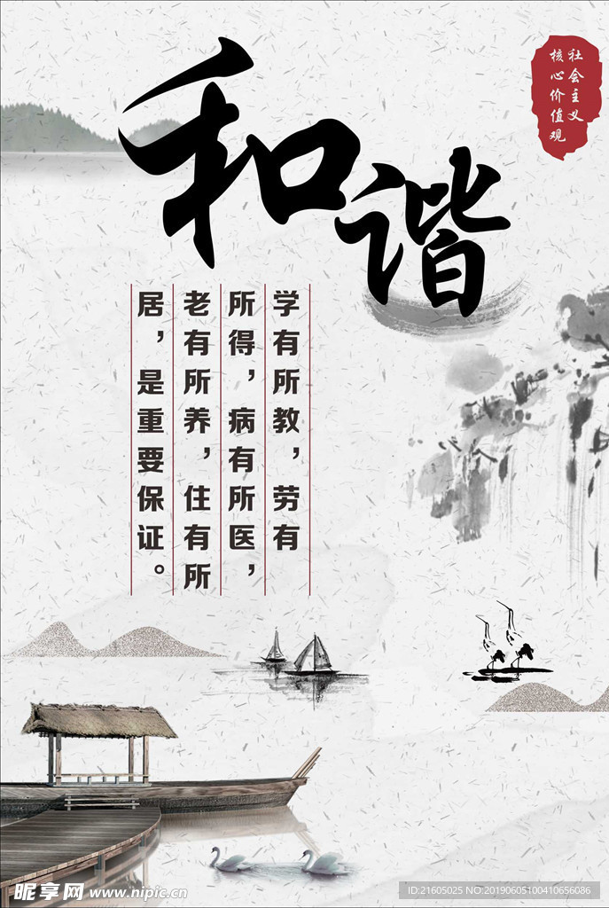 和谐