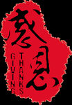 感恩
