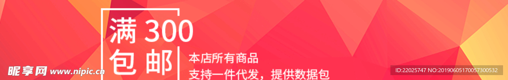 满包邮