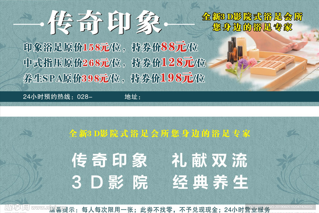 浴足劵