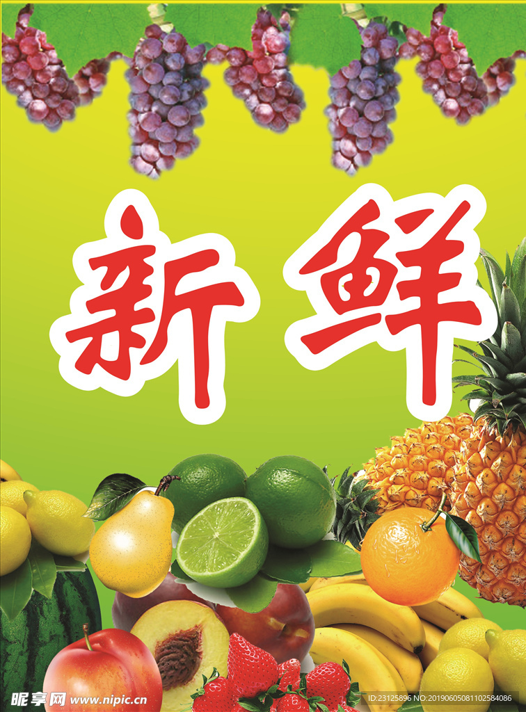 水果 新鲜 海报