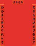 佛教 对联 万字符号 佛 门帘