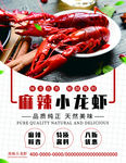 麻辣小龙虾