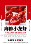 麻辣小龙虾