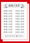 麻辣小龙虾价目表