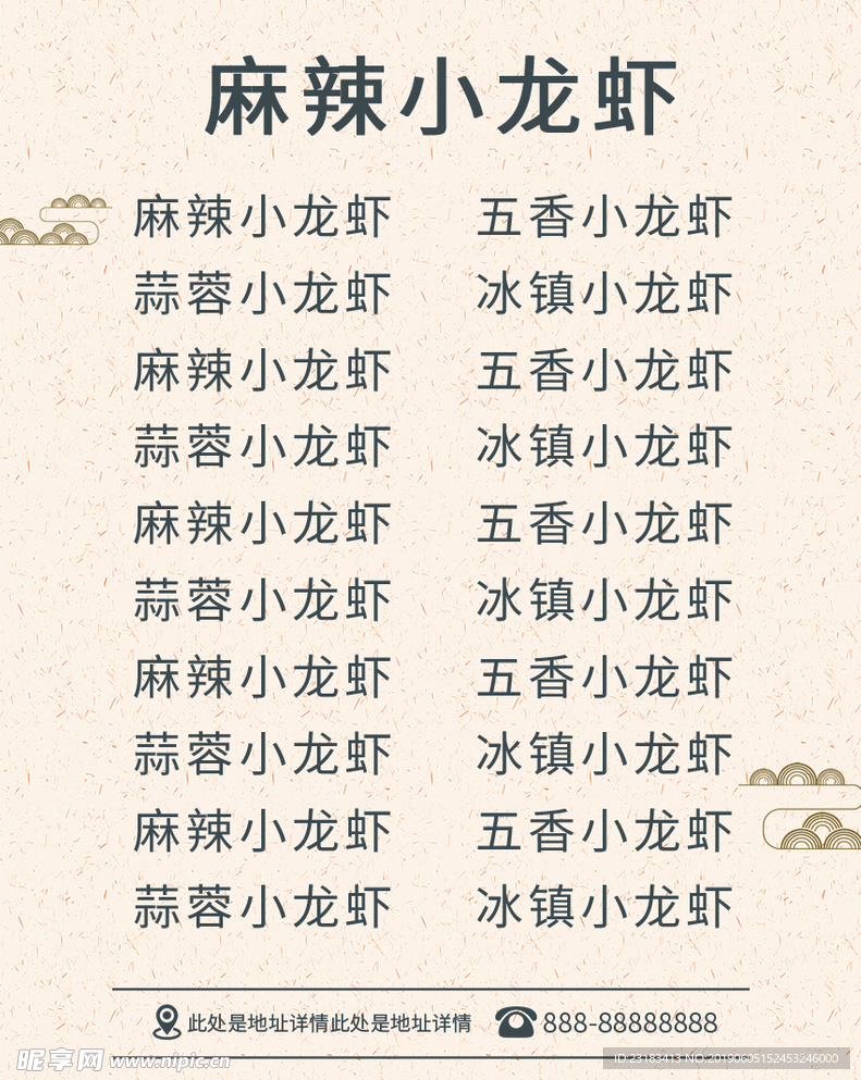 小龙虾价目表