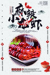 麻辣小龙虾