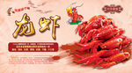 龙虾