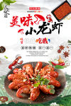 小龙虾