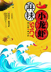 小龙虾