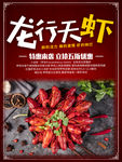 小龙虾