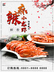 小龙虾