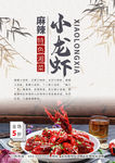 小龙虾