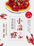 小龙虾