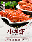 小龙虾