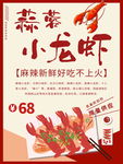 小龙虾