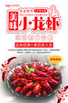 小龙虾