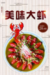 小龙虾