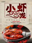 小龙虾