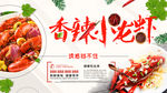 香辣小龙虾