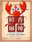 小龙虾