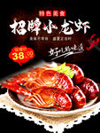 招牌小龙虾