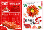小龙虾