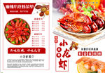 麻辣小龙虾