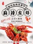 小龙虾