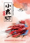 小龙虾
