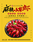 麻辣小龙虾