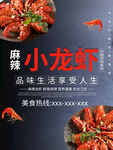 小龙虾