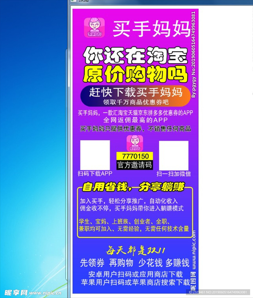 买手妈妈 海报 展架