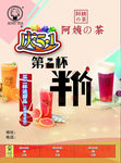 冷饮奶茶菜单