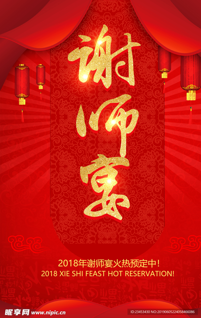 谢师宴