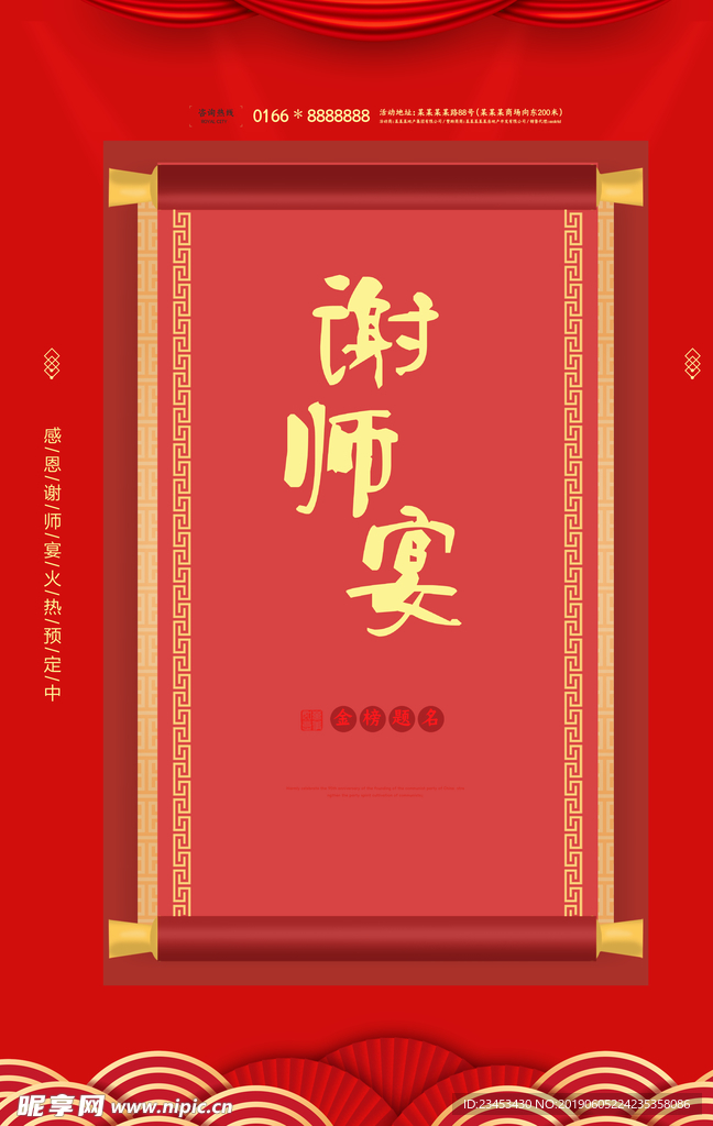 谢师宴