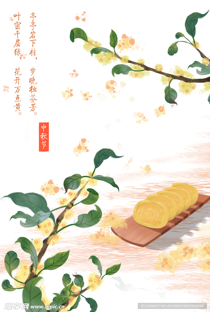 中秋节插画海报